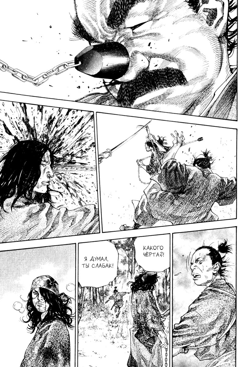 Read Vagabond RU Manga Online