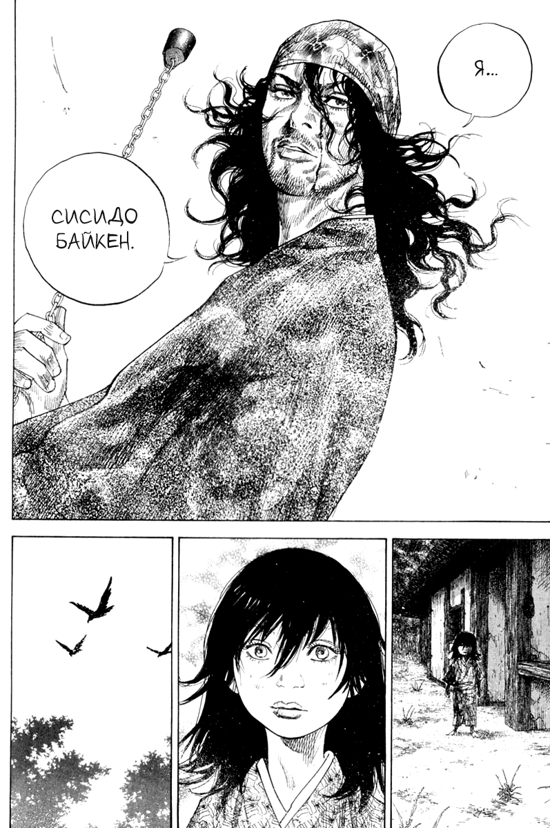 Read Vagabond RU Manga Online