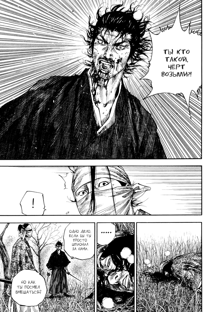 Read Vagabond RU Manga Online