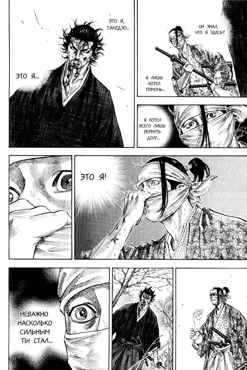 Read Vagabond RU Manga Online