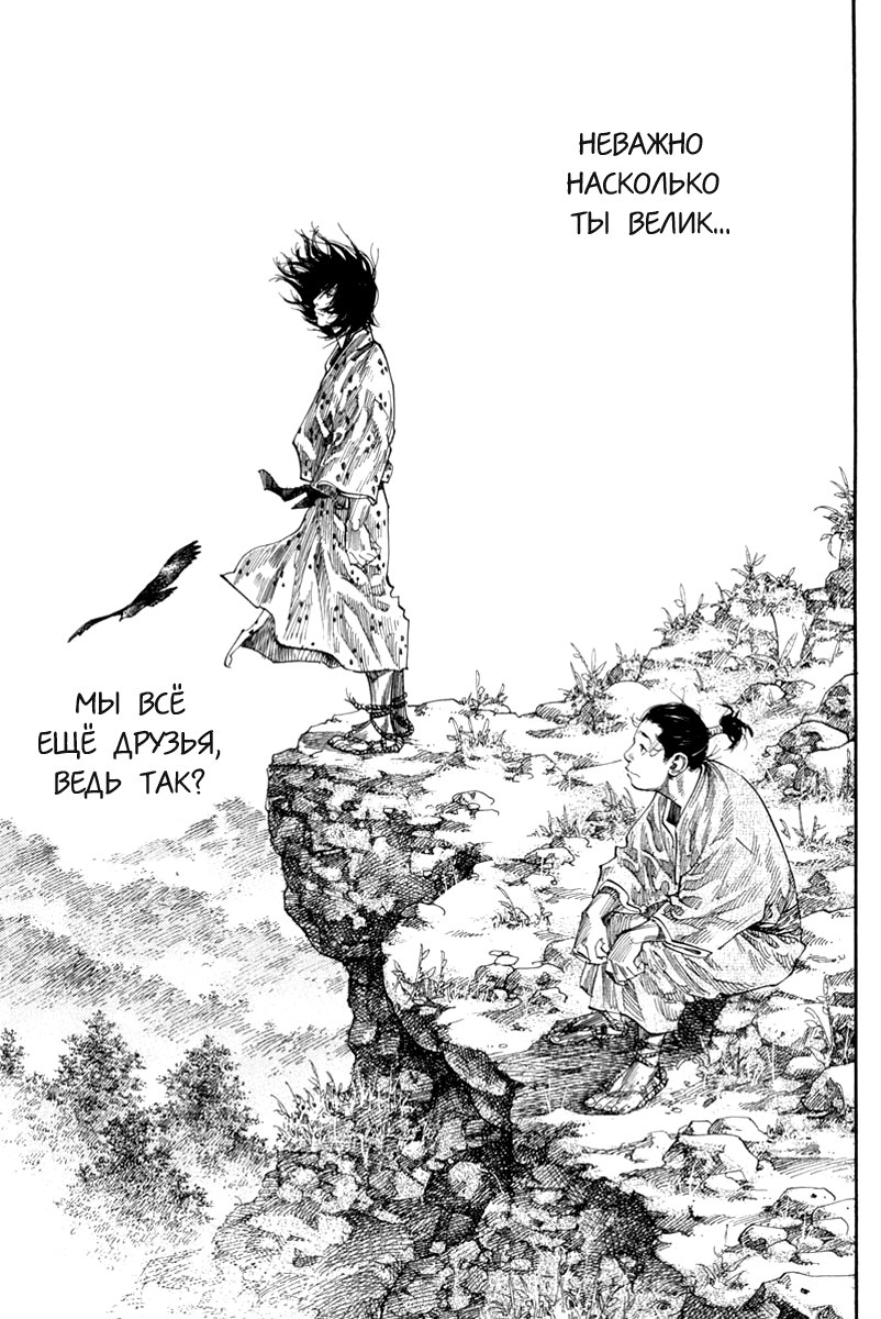 Read Vagabond RU Manga Online
