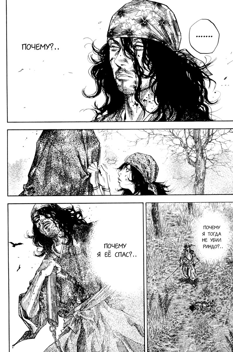 Read Vagabond RU Manga Online