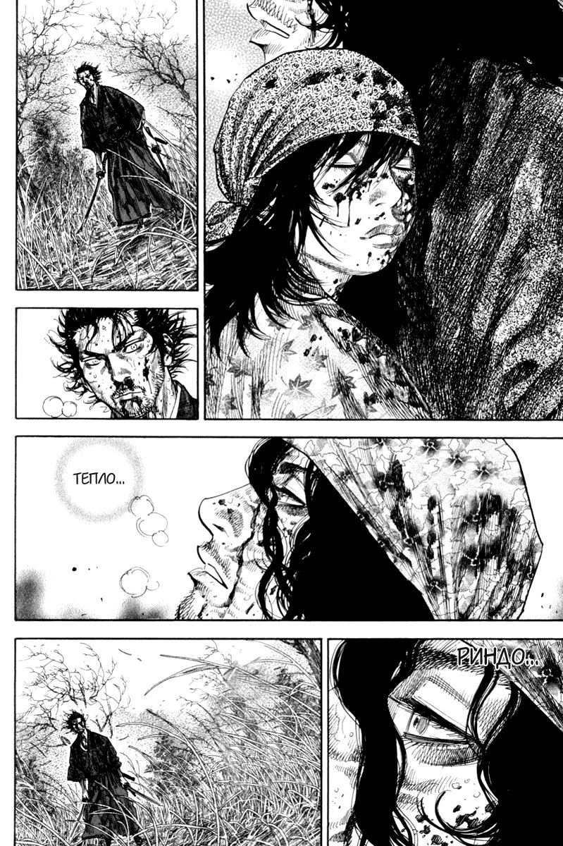 Read Vagabond RU Manga Online