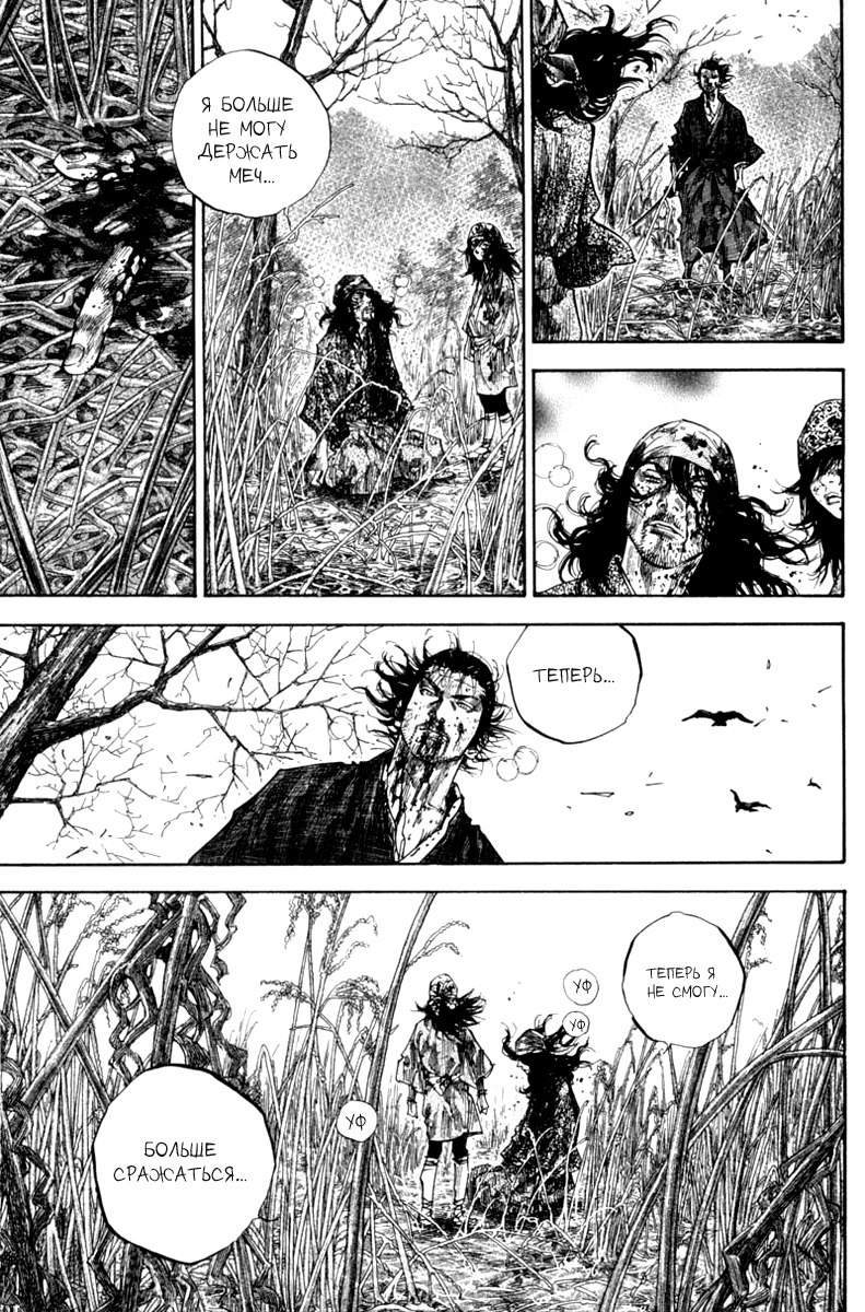 Read Vagabond RU Manga Online