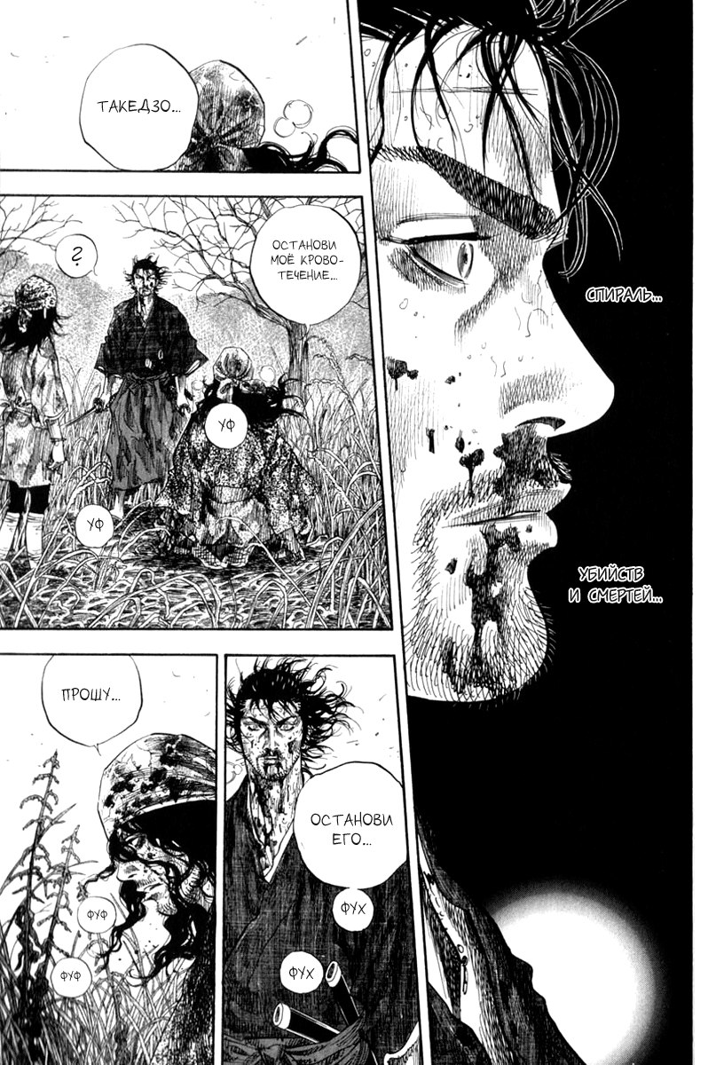 Read Vagabond RU Manga Online