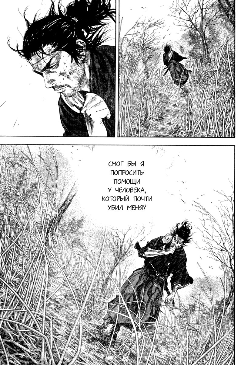Read Vagabond RU Manga Online