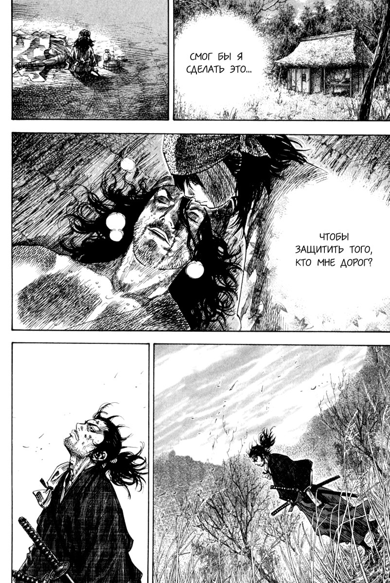 Read Vagabond RU Manga Online