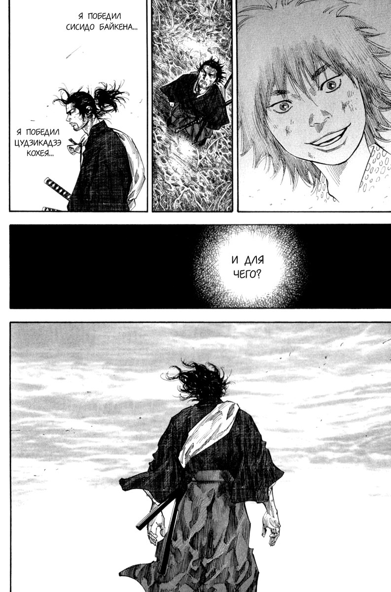 Read Vagabond RU Manga Online