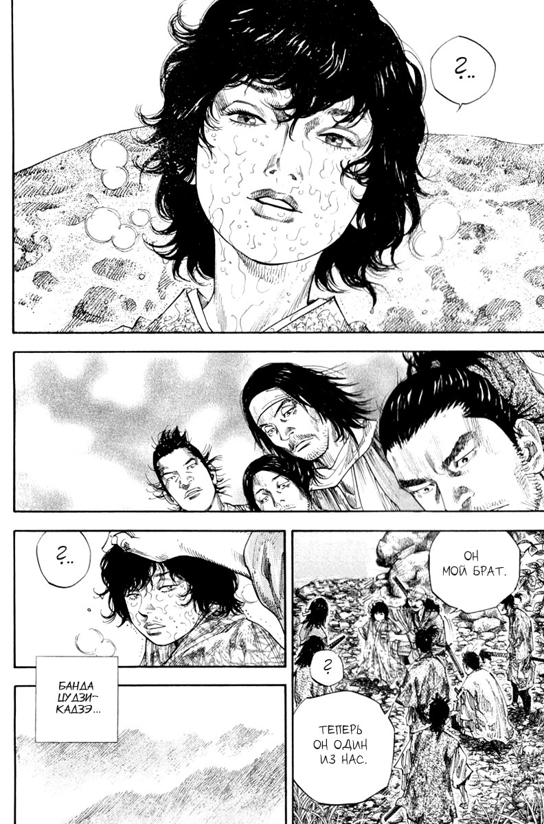 Read Vagabond RU Manga Online