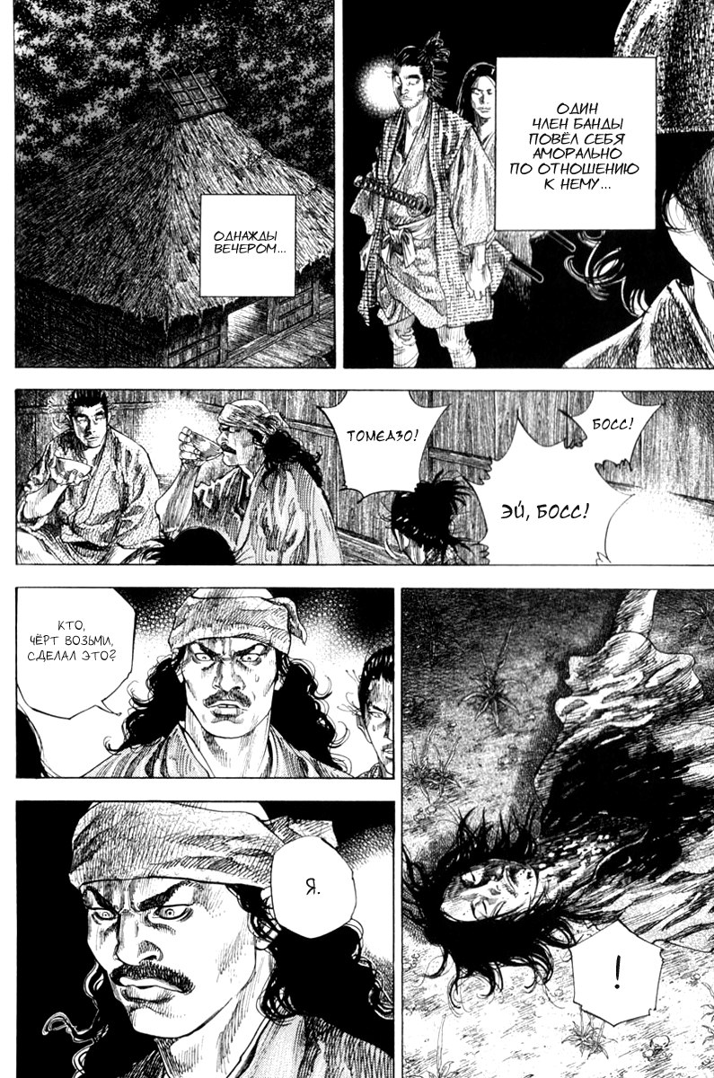 Read Vagabond RU Manga Online