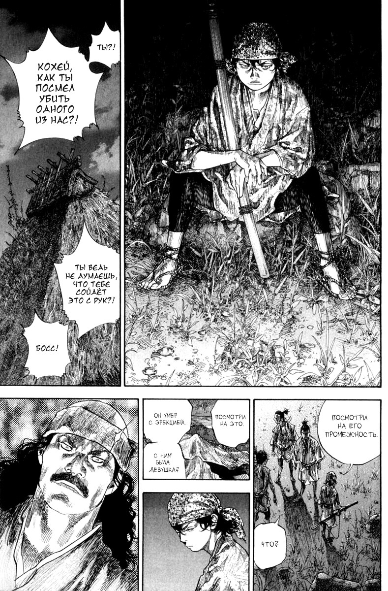 Read Vagabond RU Manga Online