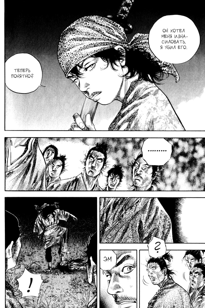 Read Vagabond RU Manga Online