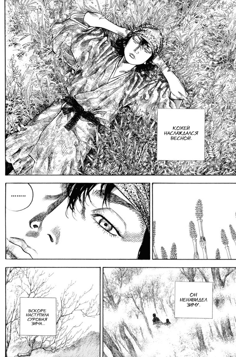 Read Vagabond RU Manga Online