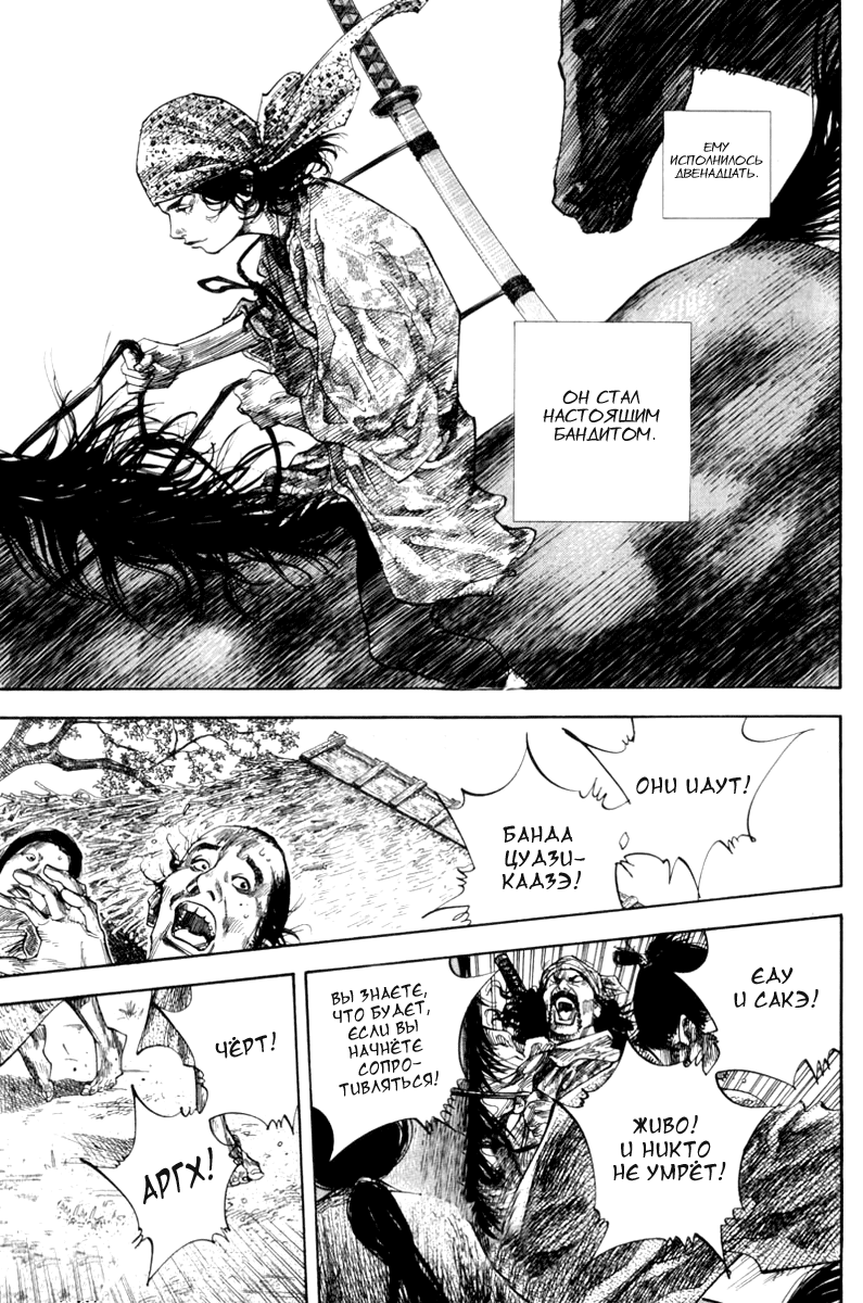 Read Vagabond RU Manga Online