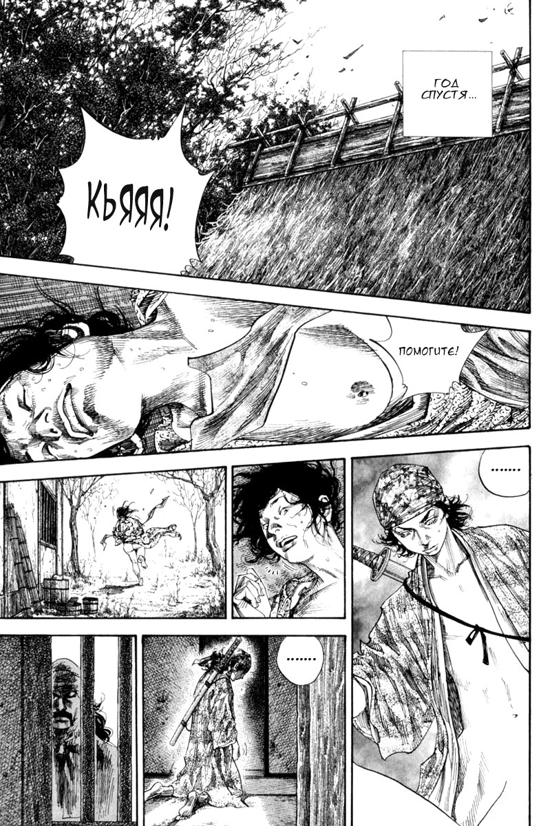 Read Vagabond RU Manga Online