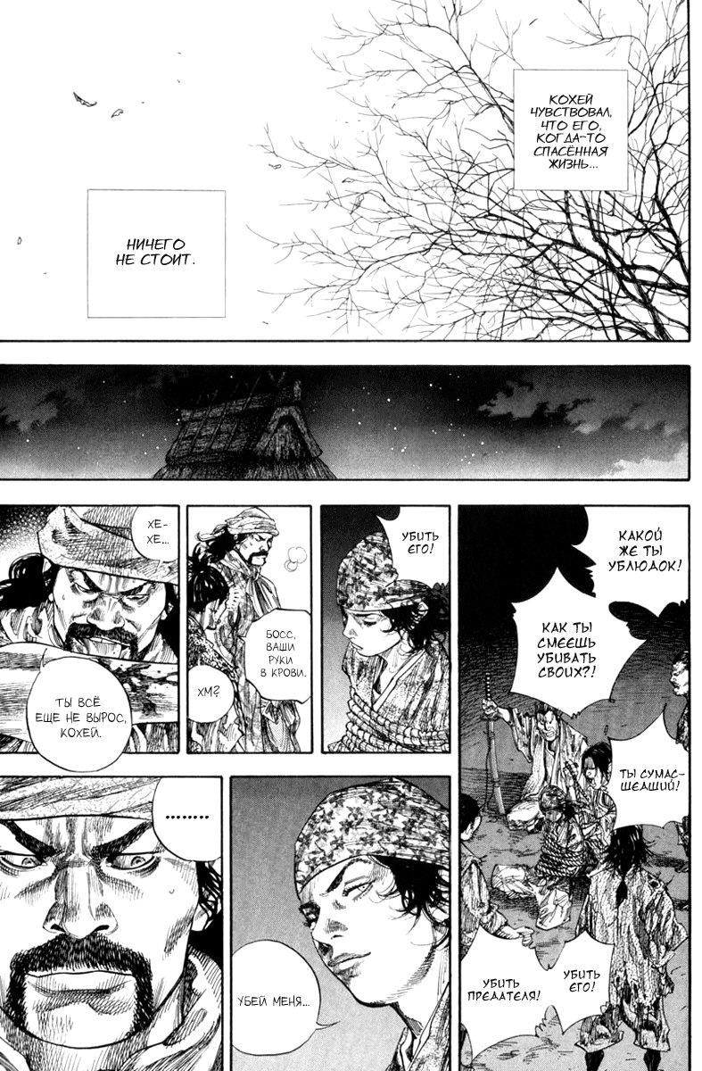 Read Vagabond RU Manga Online