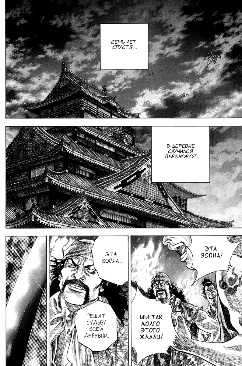 Read Vagabond RU Manga Online