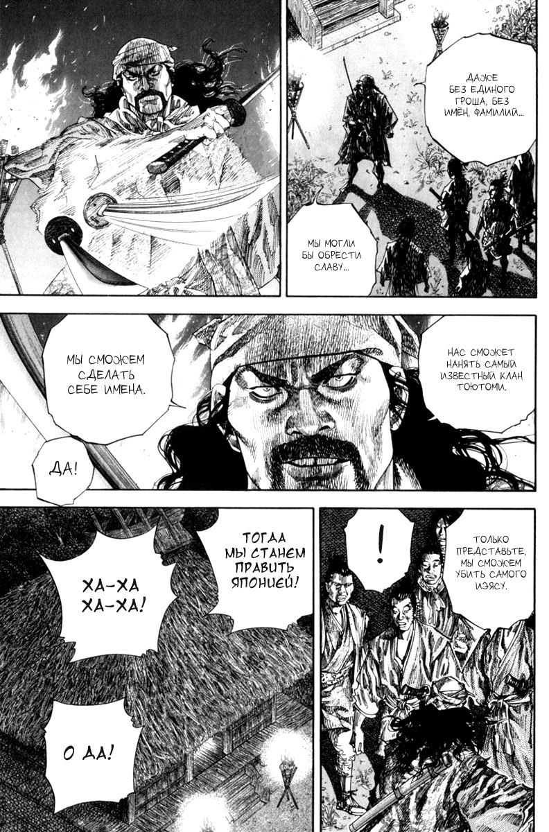 Read Vagabond RU Manga Online