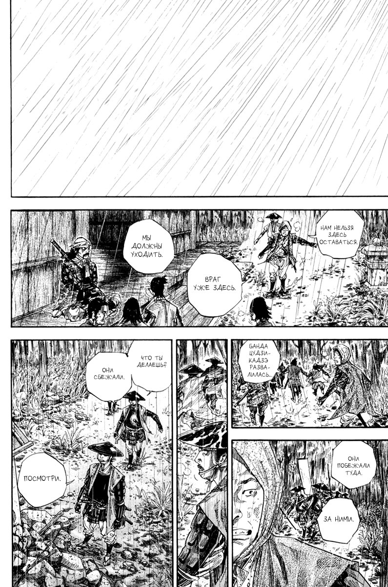 Read Vagabond RU Manga Online