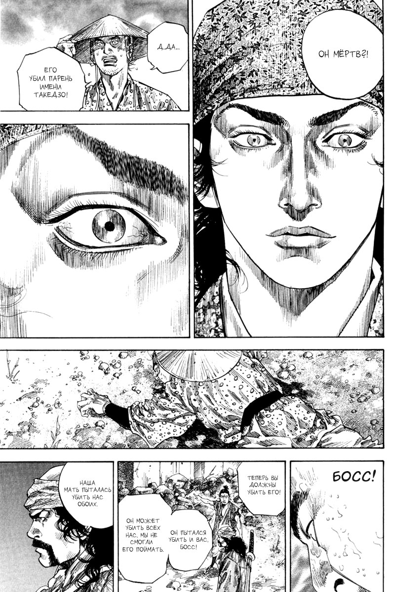 Read Vagabond RU Manga Online