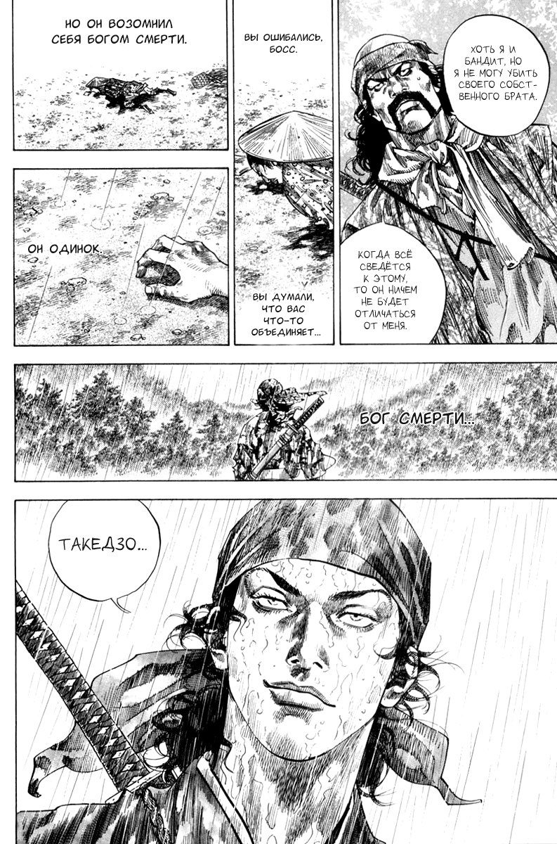 Read Vagabond RU Manga Online