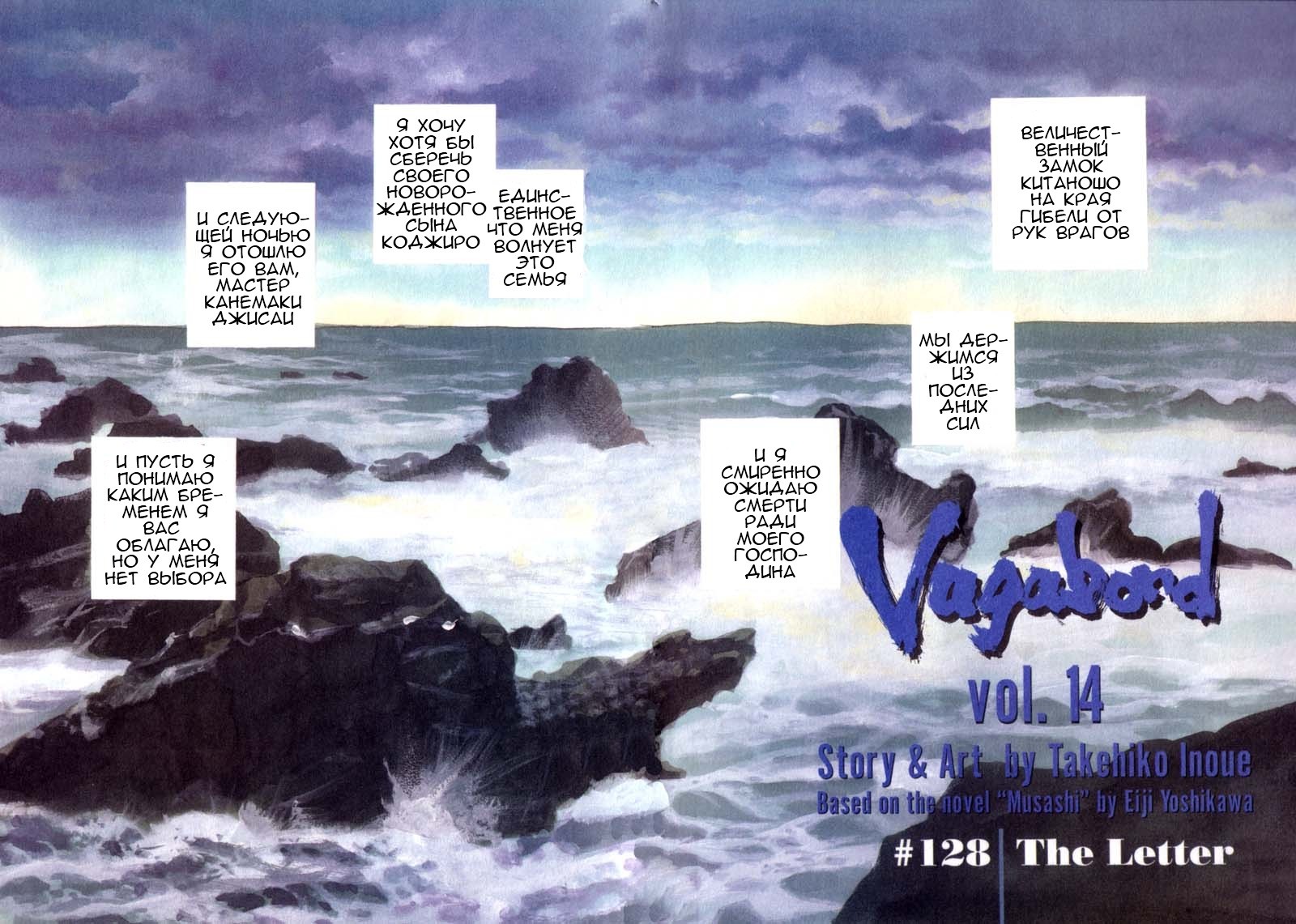 Read Vagabond RU Manga Online