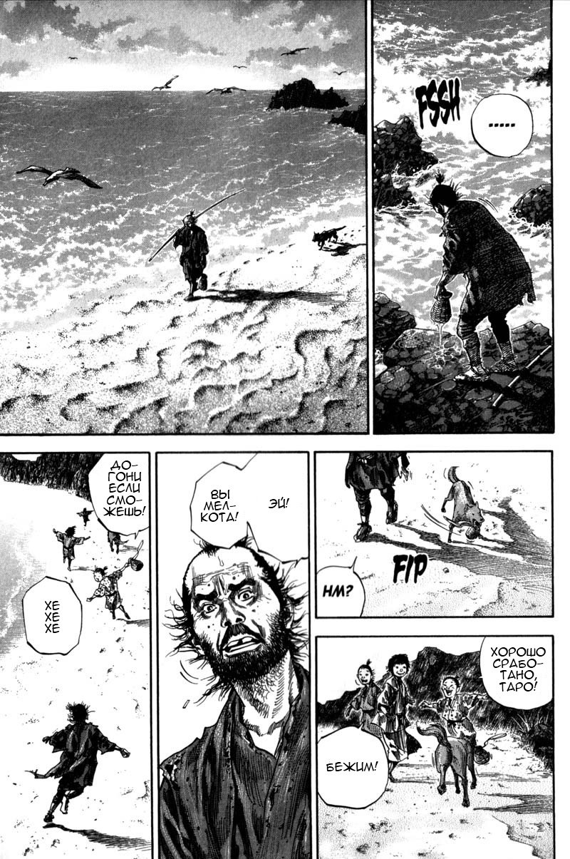 Read Vagabond RU Manga Online