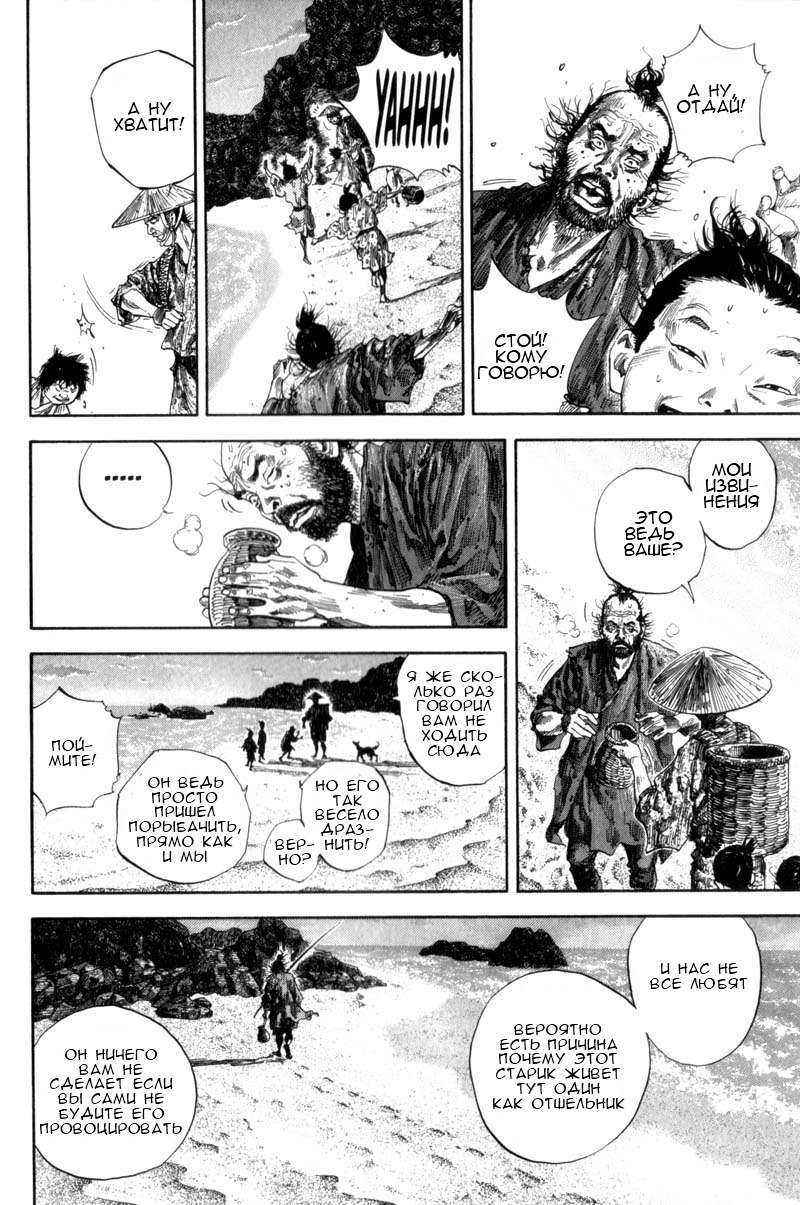 Read Vagabond RU Manga Online