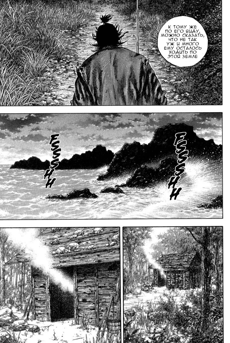 Read Vagabond RU Manga Online