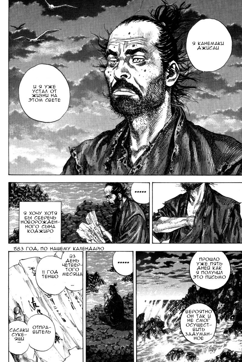 Read Vagabond RU Manga Online