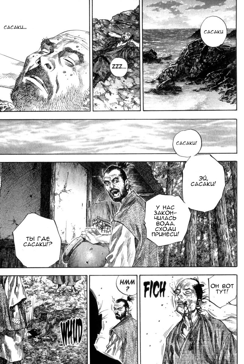 Read Vagabond RU Manga Online