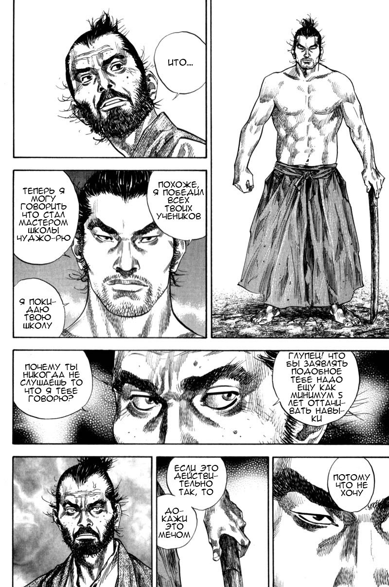 Read Vagabond RU Manga Online