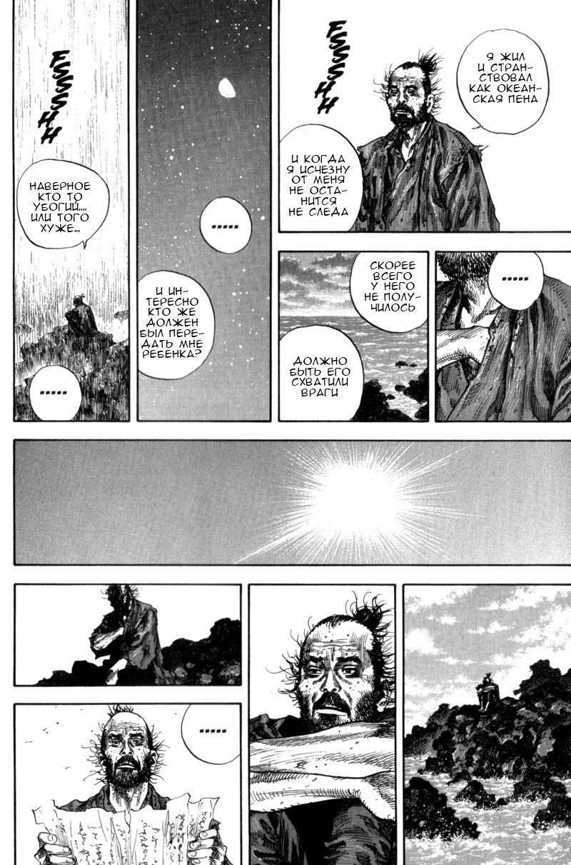 Read Vagabond RU Manga Online