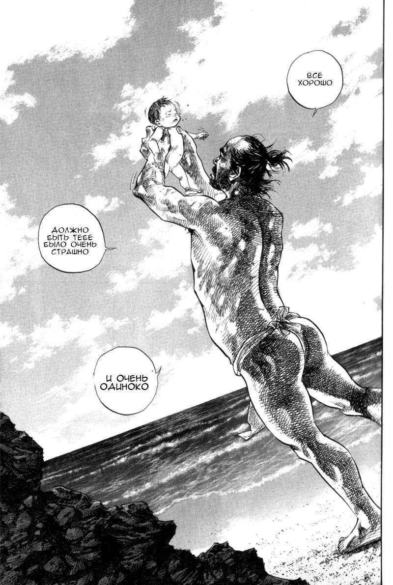 Read Vagabond RU Manga Online