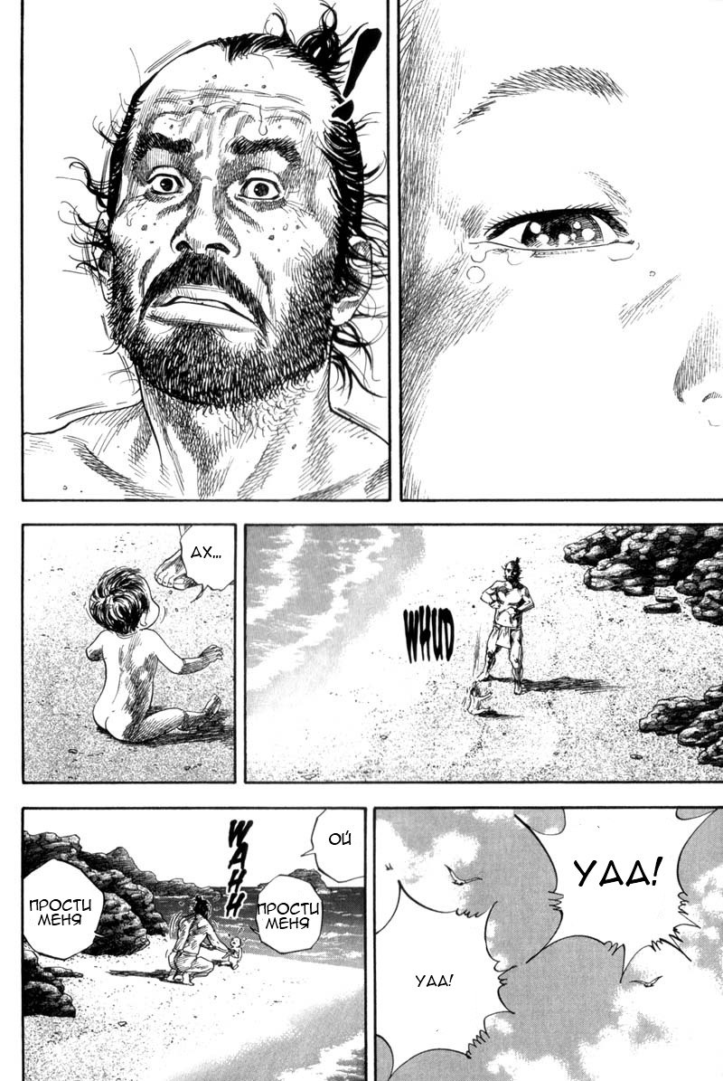 Read Vagabond RU Manga Online