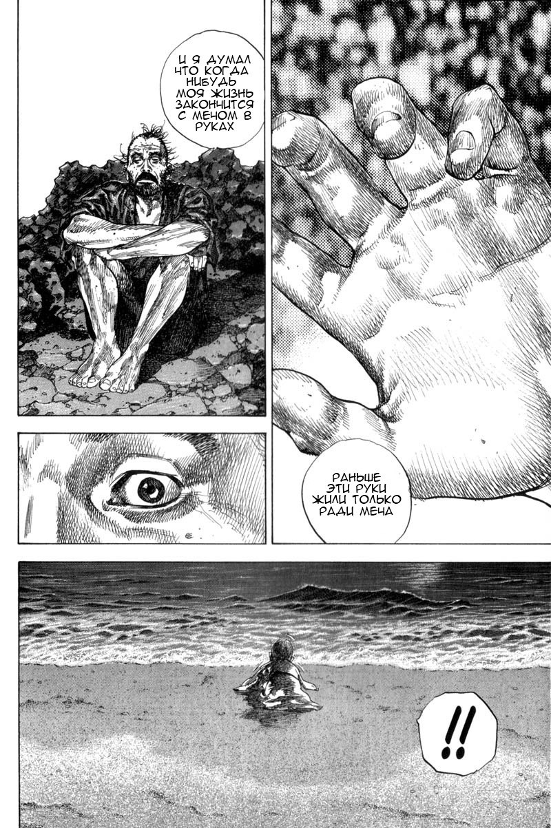 Read Vagabond RU Manga Online