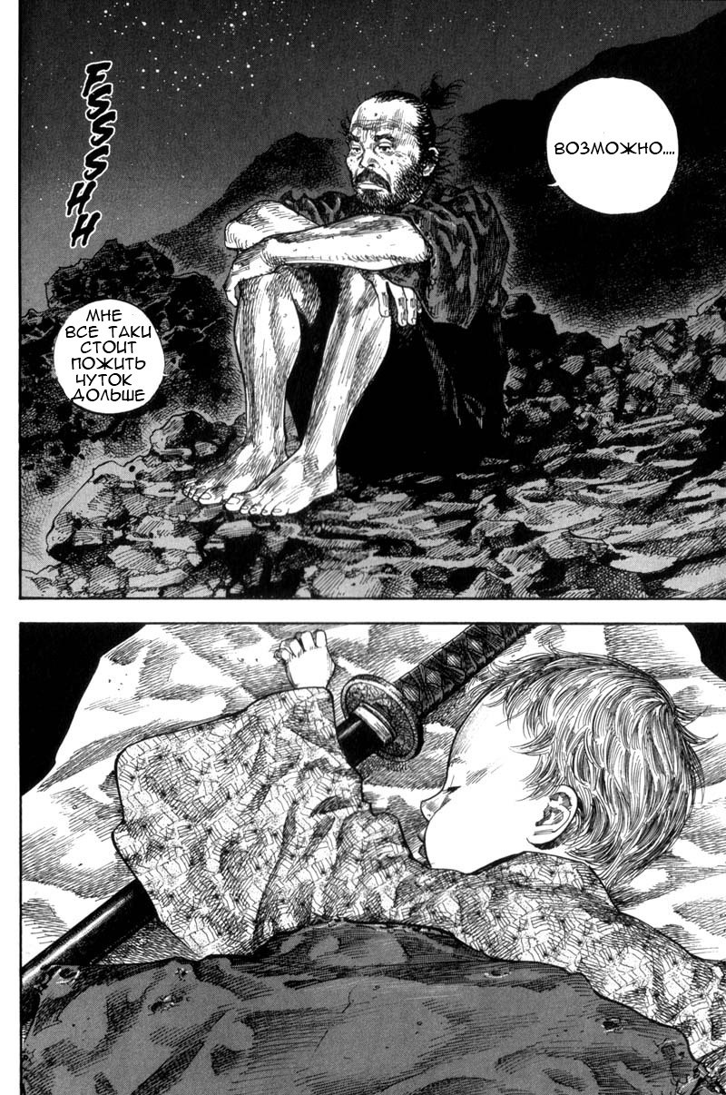 Read Vagabond RU Manga Online