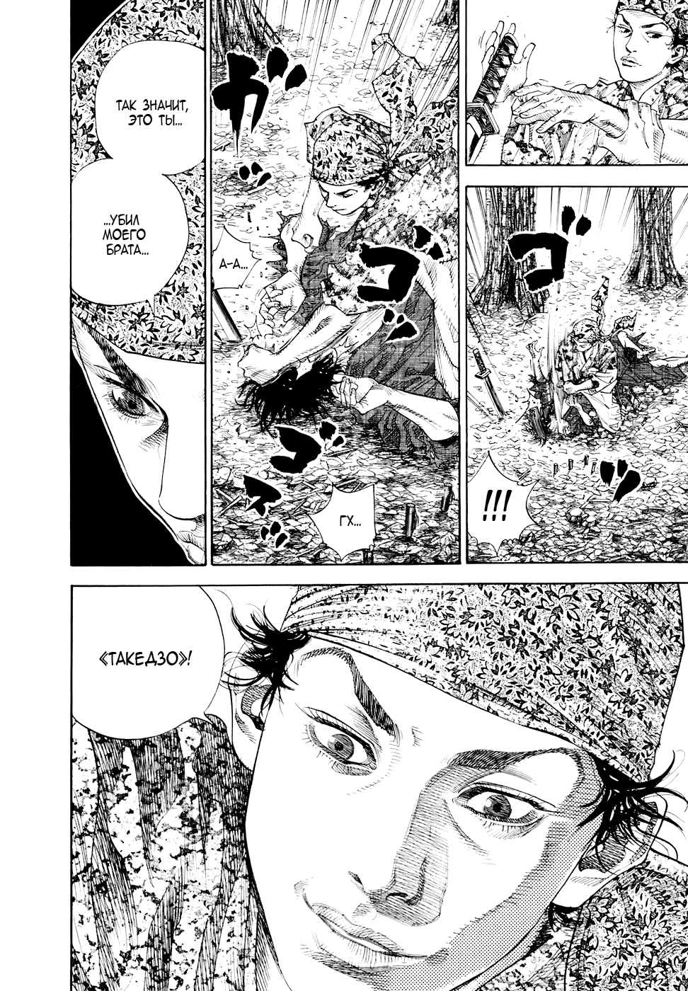 Read Vagabond RU Manga Online