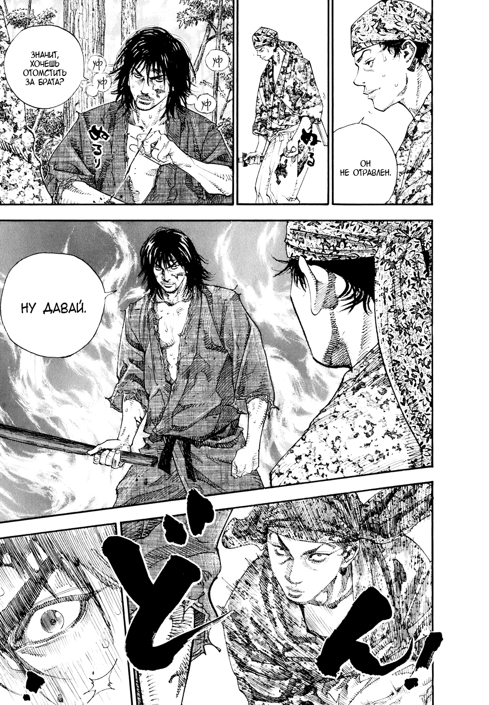 Read Vagabond RU Manga Online