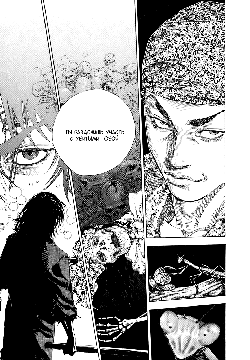 Read Vagabond RU Manga Online