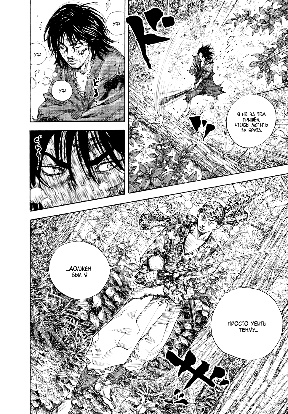 Read Vagabond RU Manga Online