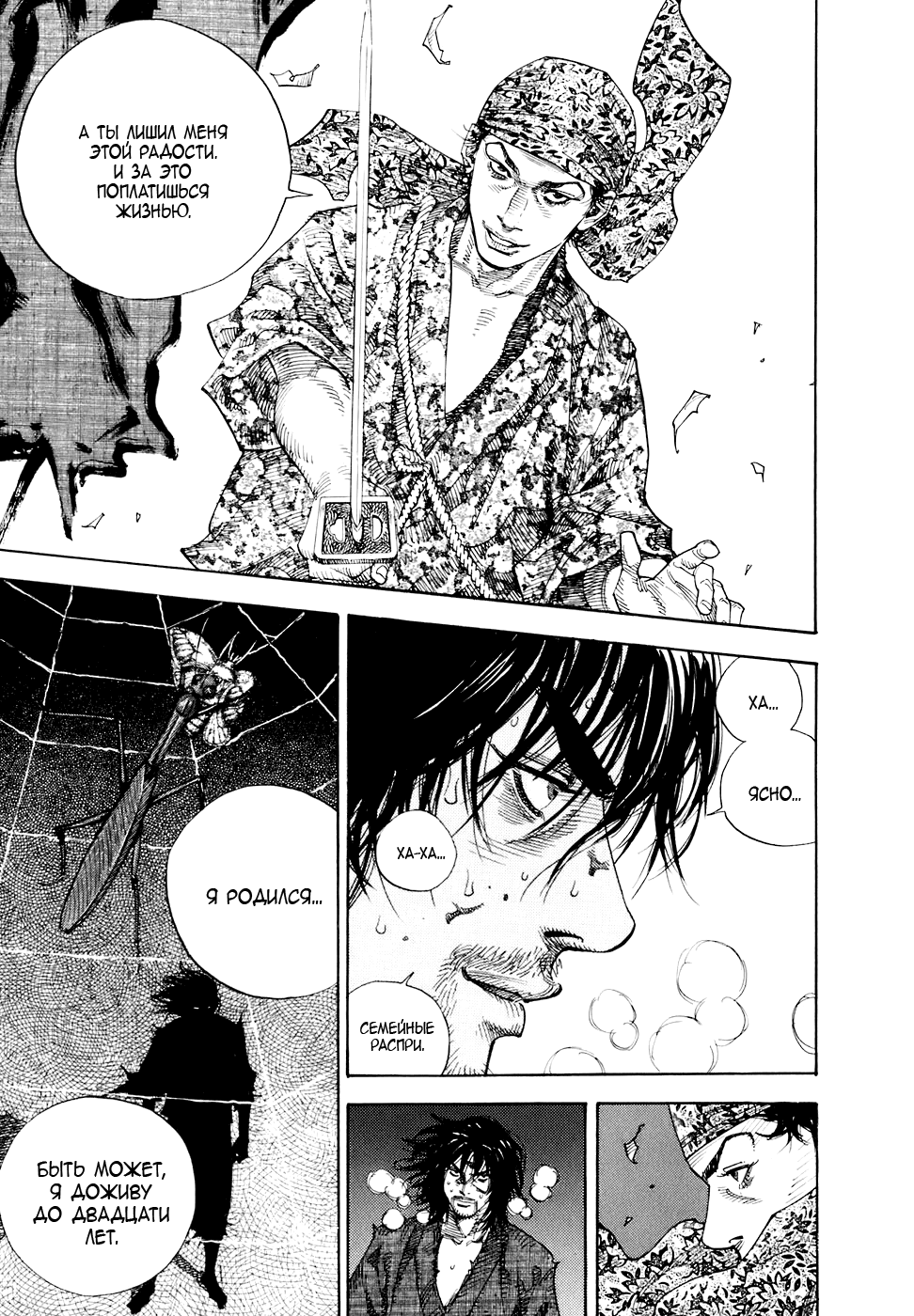 Read Vagabond RU Manga Online