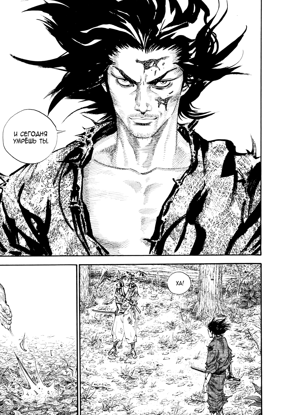 Read Vagabond RU Manga Online