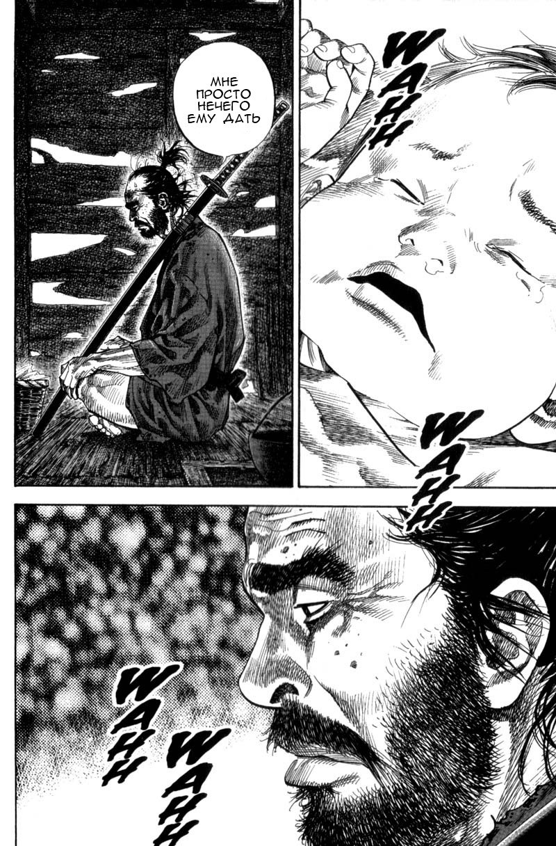 Read Vagabond RU Manga Online