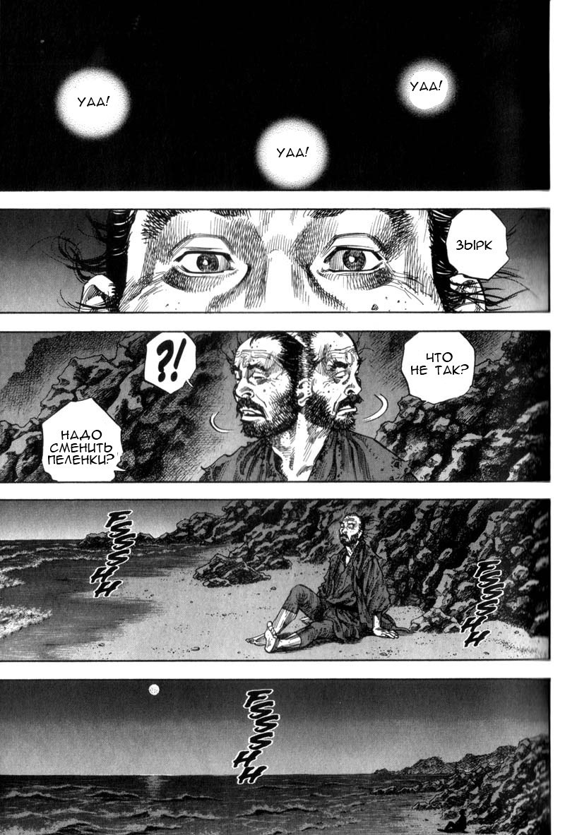 Read Vagabond RU Manga Online
