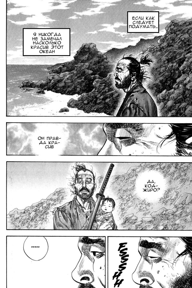 Read Vagabond RU Manga Online