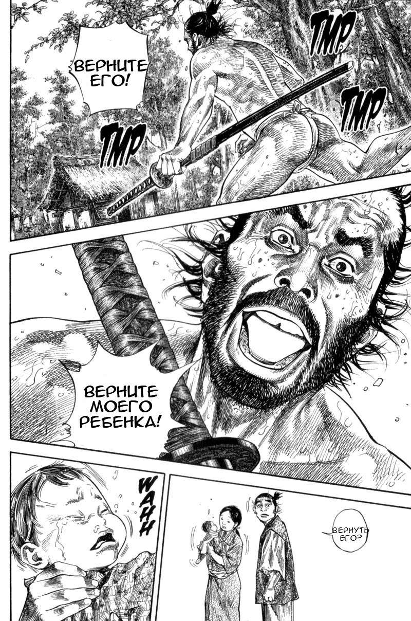 Read Vagabond RU Manga Online