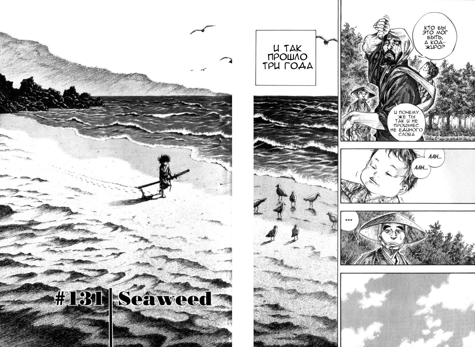 Read Vagabond RU Manga Online