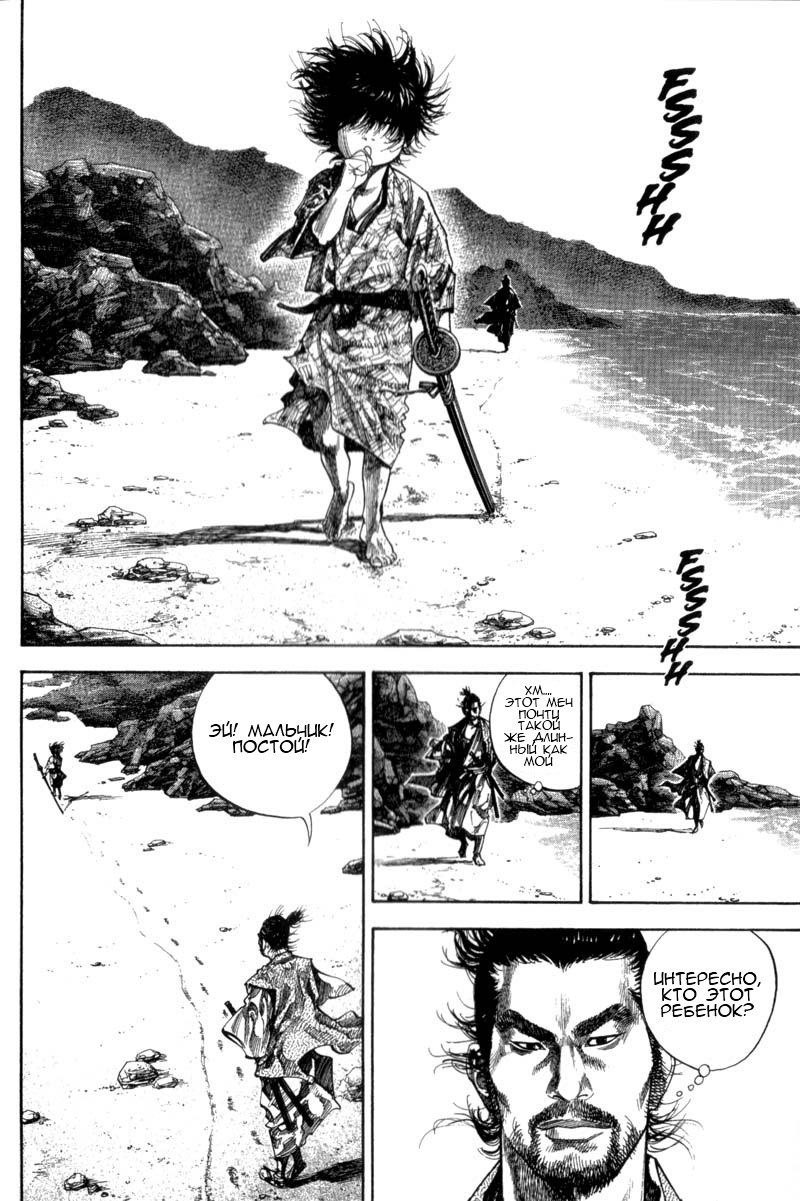 Read Vagabond RU Manga Online