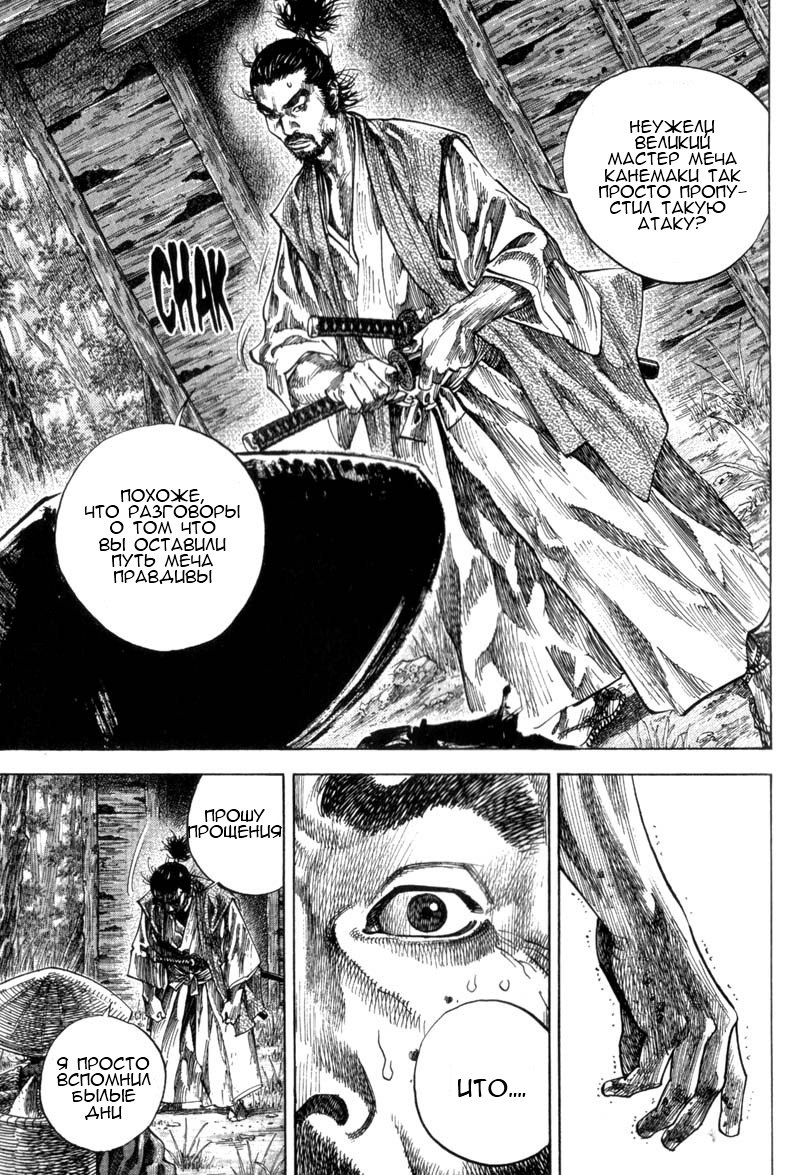 Read Vagabond RU Manga Online